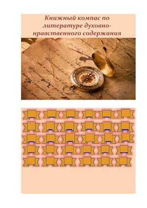 Книжный компас