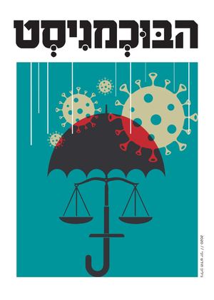 הבוכמניסט | גליון תש"ף 2020