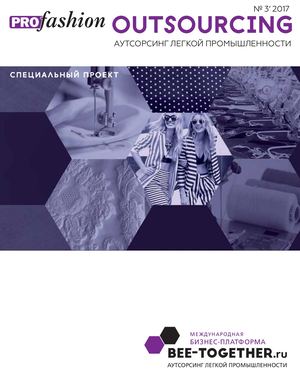 PROfashion OUTSOURCING №3_2017