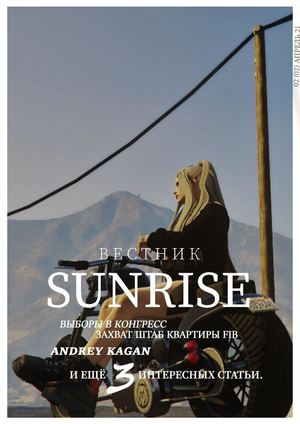 Вестник Sunrise №2