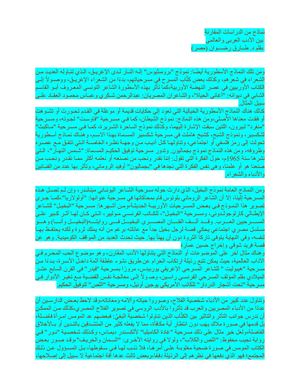 نماذج من الدراسات المقارنة بين الادب العربى والعالمى