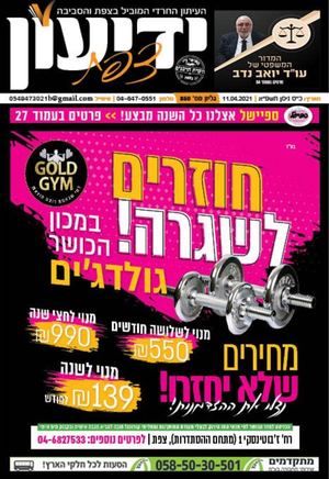 מהדורה דיגיטלית ידיעון צפת 360 1