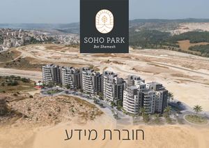 חוברת מחיר למשתכן סוהו על הפארק למייל