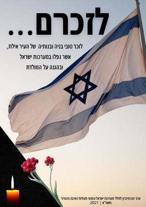 לזכרם