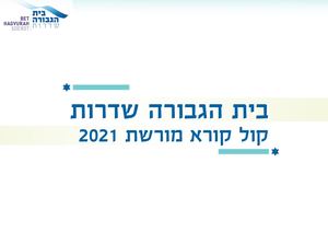 בית הגבורה