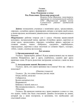 Отношение к семье Род. Родословие. Почитание родителей