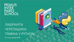 4 5 клас Лабіринти Кейс урок