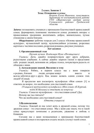 Отношение к семье