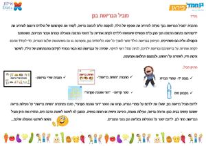 אוגדן מוביל בריאות בגן פיראן