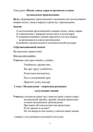 Тема урока «Песня, танец, марш встречаются в одном музыкальном произведении»