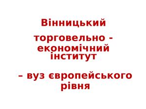 ВТЕІ КНТЕУ