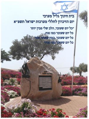 טקס יום הזיכרון לחללי צה"ל תשפ"א - בית חינוך גליל מערבי