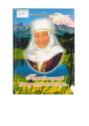 майда жұмашева