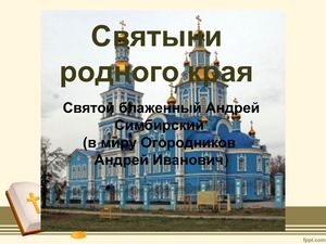 Святыни нашего края
