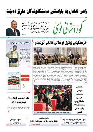 Kurdistani Nwe 14 April 2021