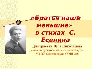 Животные в поэзии Сергея Есенина