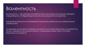 Валентность