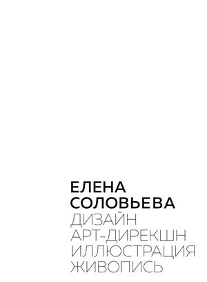 Portfolio Elena Solovyova