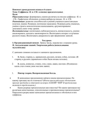 Суффиксы -К- и -СК- в именах прилагательных