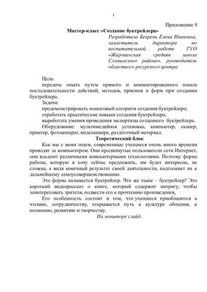 Создание буктрейлера