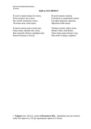 Идеал и сириус