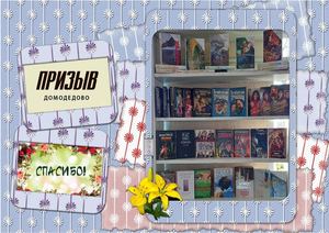 благодарность за подаренные книги