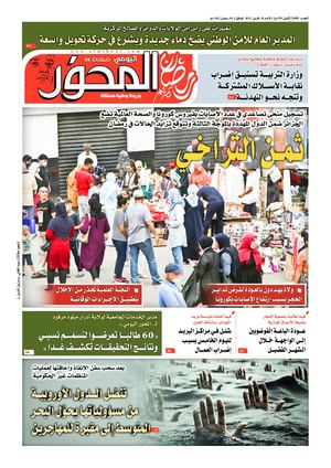 El Mihwar Le 18 04 2021