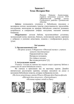 История Ноя