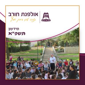 מידעון תשפא לדפוס