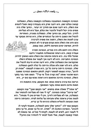 הסיפור של אפרת.