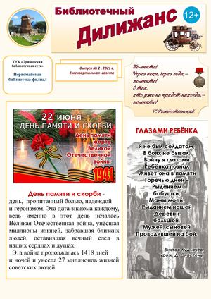 Библиотечный дилижанс №2, 2021