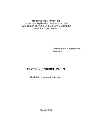 Гнатов Андрій Вікторович