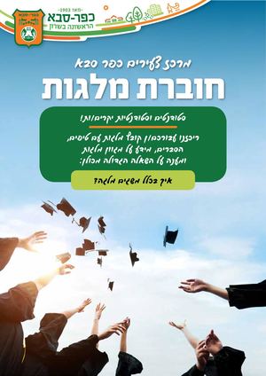 חוברת מלגות