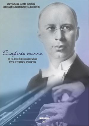 Мистецький нарис «Симфонія життя»