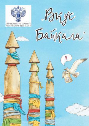Вкус Байкала 2