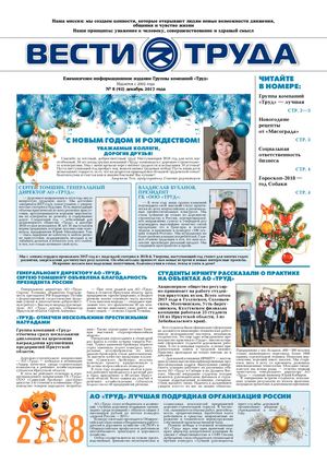 Газета "Вести труда"