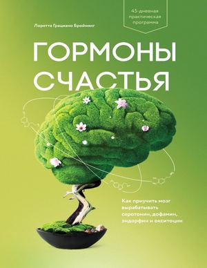 Реферат На Тему 4 Гормона Счастья Реферат На Тему 4 Гормона Счастья