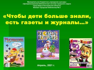 Периодика для детей