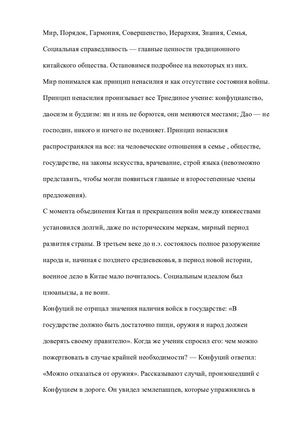 менталитет китайцев