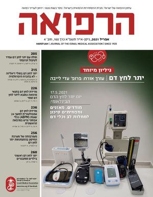 Harefuah 160 No 04 April
