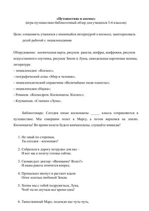 сценарий день космонавтики в библиотеке