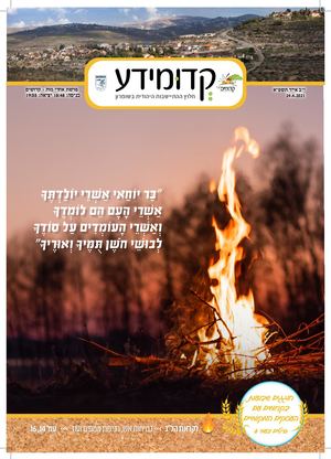 קדומידע פרשת אחרי-מות קדושים, תשפ"א