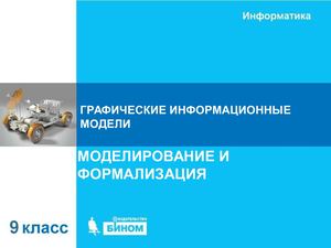 Графические модели