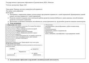 Тема урока: Решение систем и совокупностей неравенств