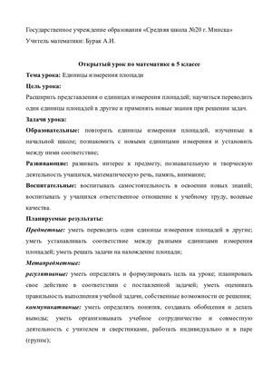 Тема урока: Единицы измерения площади