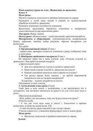 Выжигание по древесине