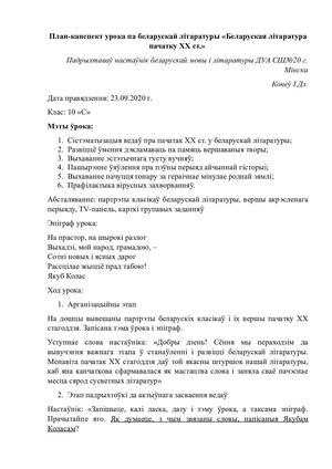 Беларуская літаратура пачатку 20 стагоддзя (10 клас, Конеў І.Д.).