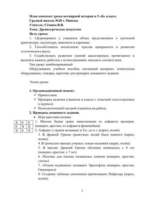 Древнегреческое искусство (5 класс, Сёмина В.В.).