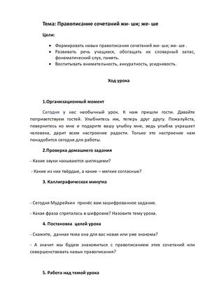 жи-ши, же-ше.