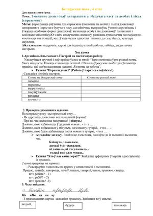 Белорусский язык.